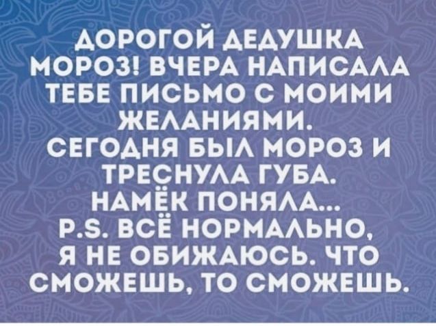 Аорогой АЕАУШ КА попов ВЧЕРА НАПИСААА тава письмо с моими жвмниями сегодня вы мороз и трвонум ГУБА НАМЁК поням 95 все норммьно я не ОБИЖАЮСЬ что сможешь то сможешь