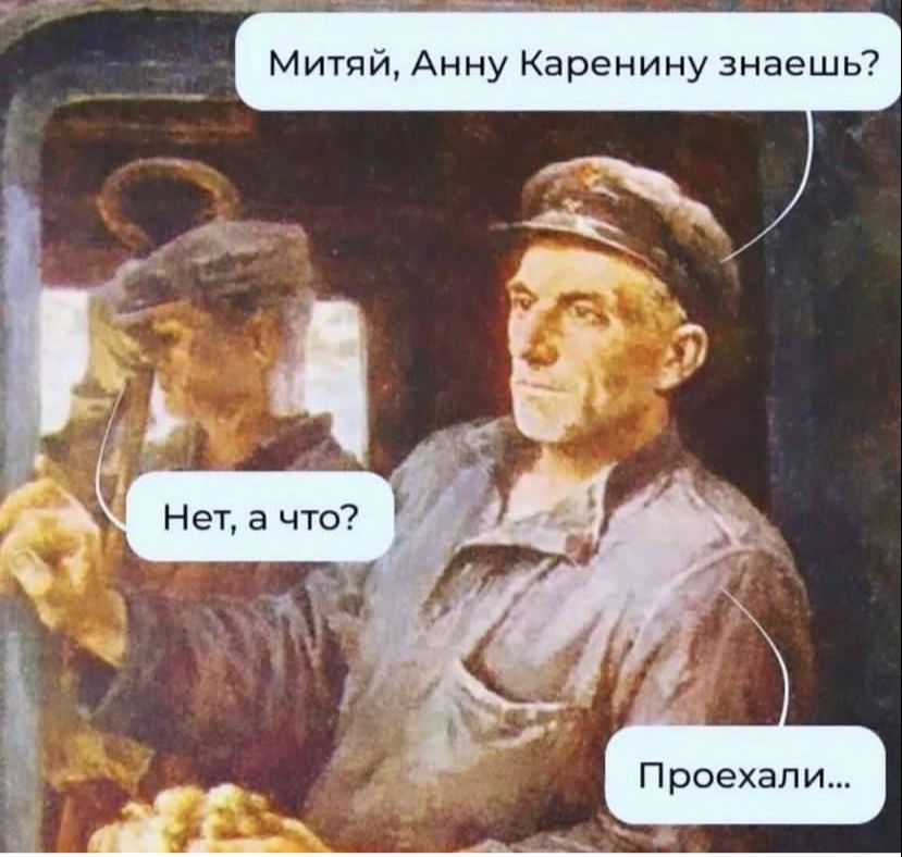 Проехали