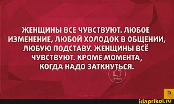__вствуют лювов измвнвнив лдцхолодок в овщвиии пювую подстявттжтнщины ВСЁ чувствуют кромвмомвнтд КОГДА НАДО ЗАТКНУЦКЯ івдпгіио п