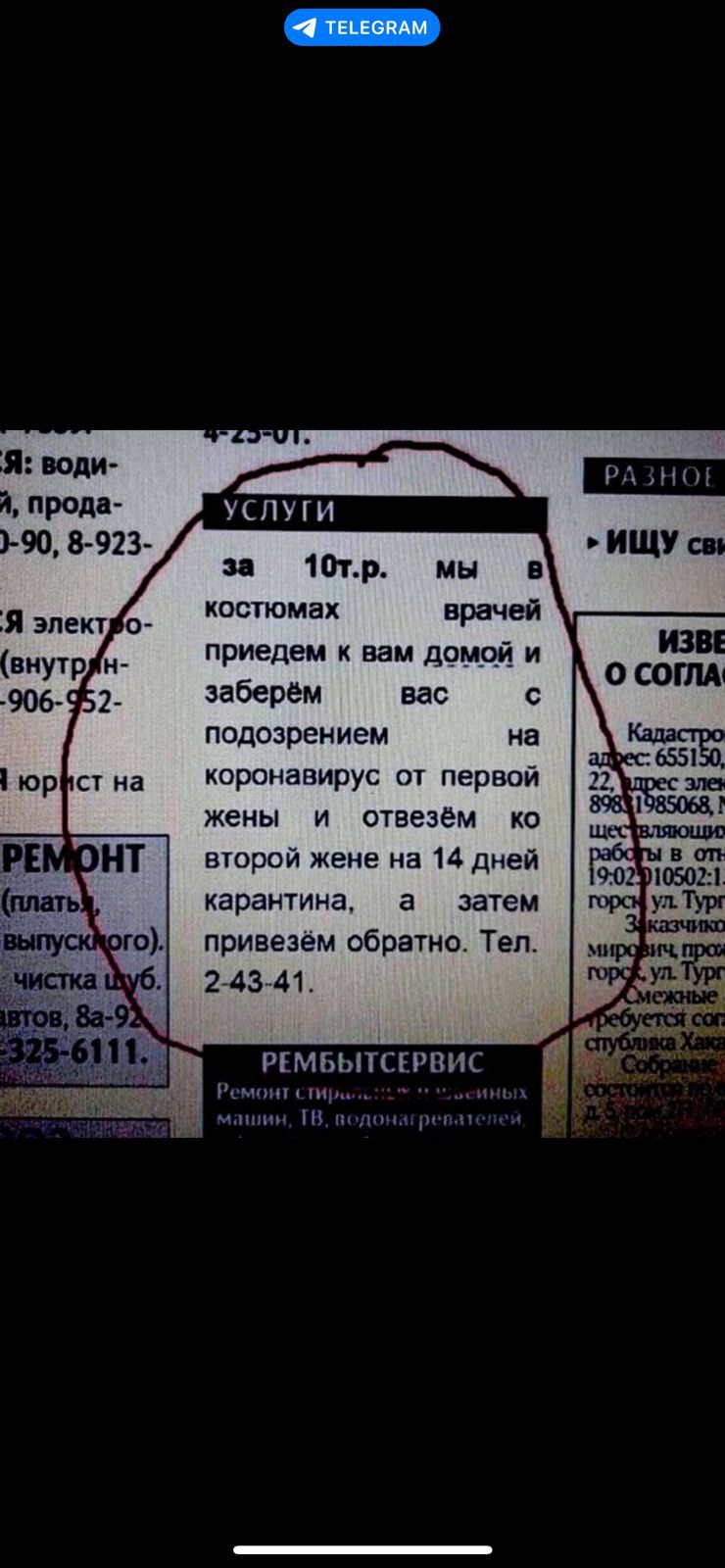 УСПУіи Штр мы кпстюмах врачей приедем к вам домой и заберем вас с подозрением на коронавирус от первой жены и отвезем ко втрой жене не 14 дней карантина а затем привезем обратно Тел 2743741 МЬЫНТРПИС