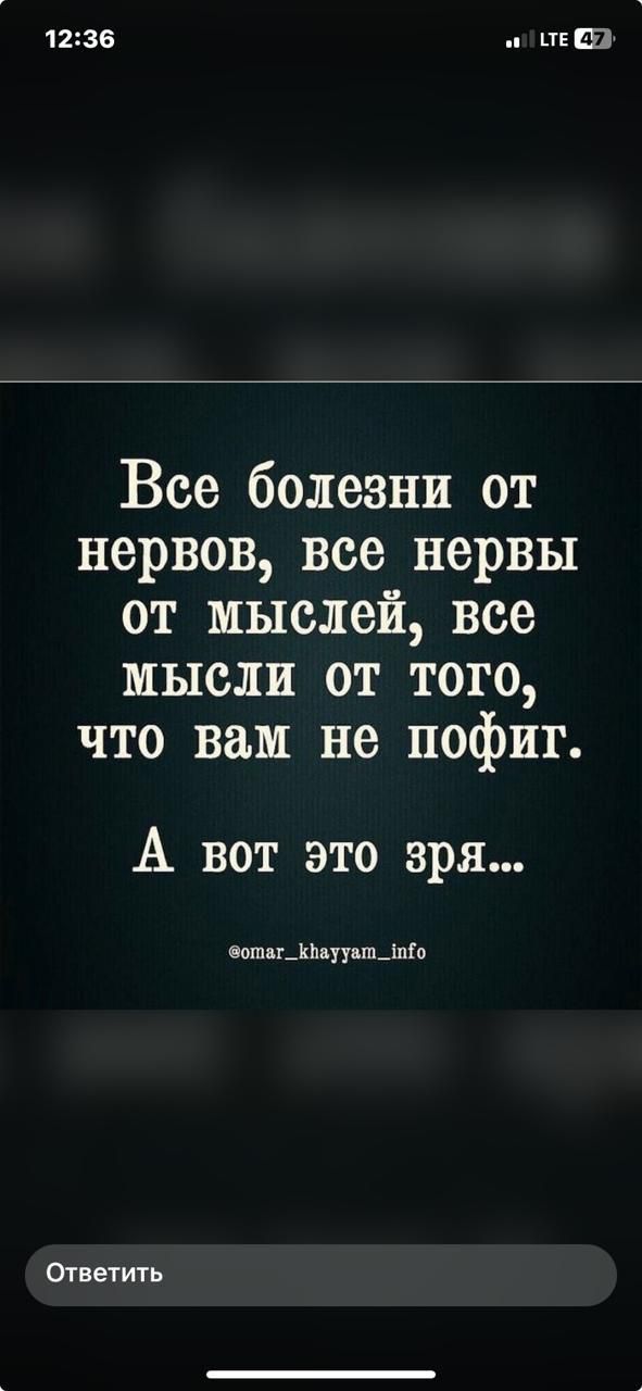 12235 ПЕ Ш Все болезни от нервов все нервы от мыслей все мысли от того что вам не пофиг А вот это зря самим Ответить