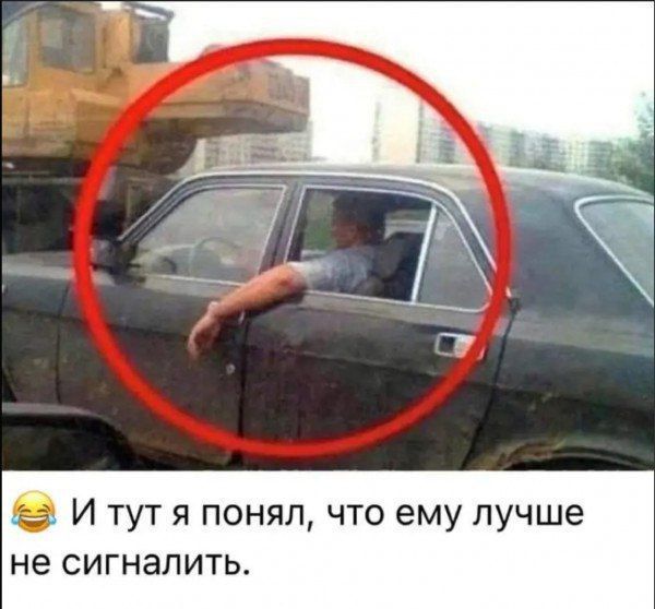 Итут я понял что ему лучше не сигналить