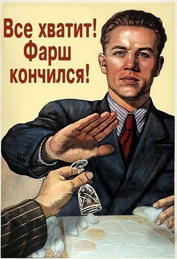 Все хватит! Фарш кончился!