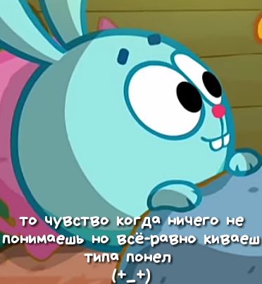 то чувство кв дп йичегв не понимаешь но всё равно кивпеш типп понел