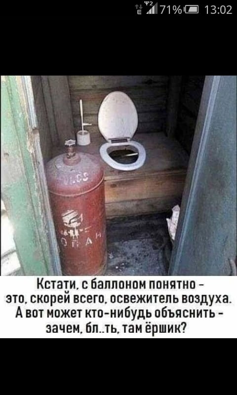 23 71Щ 1302 Кстци с бапланпм ппнятнп это скореи всего освежитель воздуха А вот может ктонибудь объяснить зачем бп__ть там ёршик