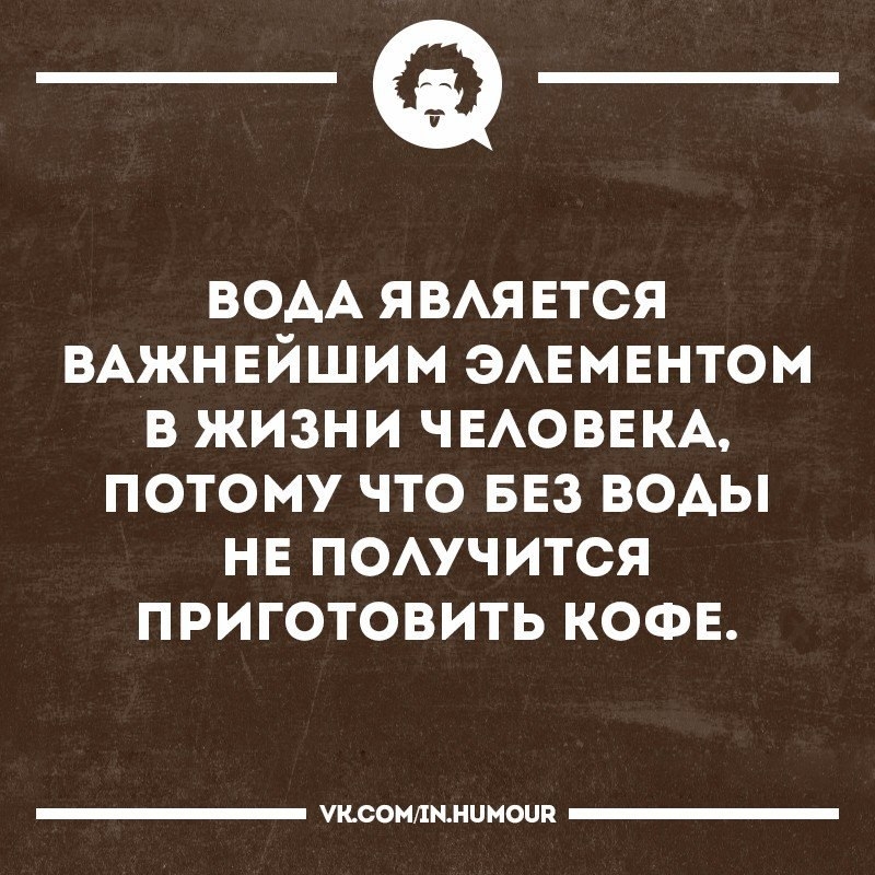 _Ф ВОАА ЯВАЯЕТСЯ ВАЖНЕЙШИМ ЭАЕМЕНТОМ В ЖИЗНИ ЧЕАОВЕКА ПОТОМУ ЧТО БЕЗ ВОАЫ НЕ ПОАУЧИТСЯ ПРИГОТОВИТЬ КОФЕ УКСОМЕННЦМОЦП