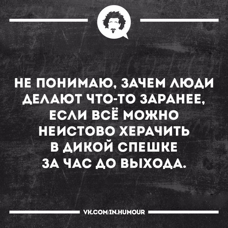_а нв пониьмю ЗАЧЕМ АЮАИ АЕААЮТ что то ЗАРАНЕЕ ЕСАИ всё можно нвистово ХЕРАЧИТЬ в АИКОЙ спвшкв ЗА ЧАС АО ВЫХОАА УКСОМЕНМЦМОЦП