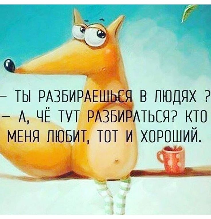 ты РАЗБИРАЕ в людях А чЁ М Р БИ Атьсяэ кто _МЕНЯ пювит тот и хордъдий __н
