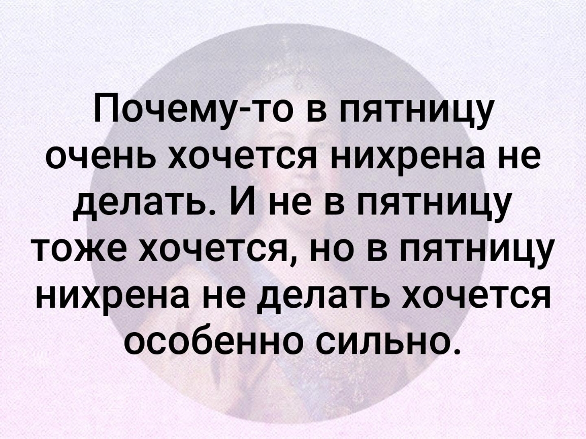 Тоже хочется. Стихи про нихрена. Спонсор моей жизни страдания из нихрена.