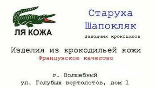 Старуха Шапокляк ПЯ КОЖА зпвппчик крокодило Изделия из крокодильей КОЖИ Французское качество Волшебный ул Голубых вертолетав дом 1