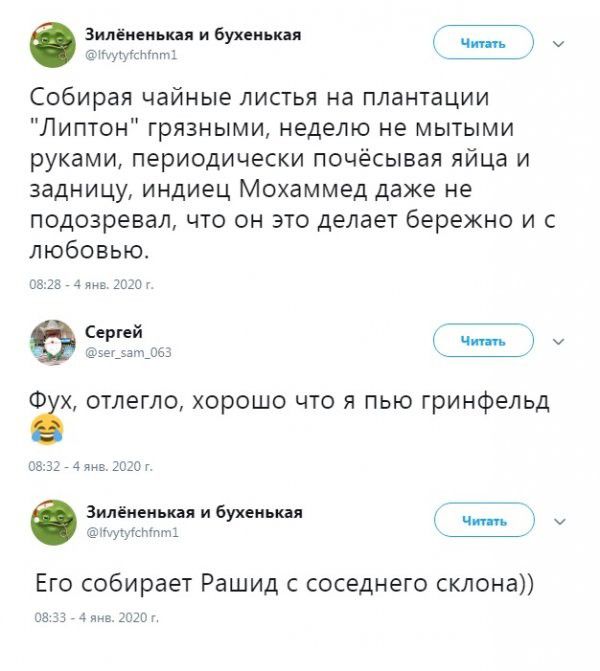 ыт О Зилёиеиьпя и букенькдя ч у Собирая чайные ЛИСТЬЯ на плантации Липтон грязными неделю не мытыми руками периодически почёсывая яйца и задницу индиец Мохаммед даже не подозревал что он это делает бережно и с любовью сага мда Сергей Л аведізшвф _ ЗХ отлегло ХОРОШО ЧТО Я ПЬЮ ГрИНФеЛЬД 953 ЯМЗ гг Зилёнеиькаяибухеиькая ___ уушстпгь Его собирает Рашид с соседнего склона за дяьв ть