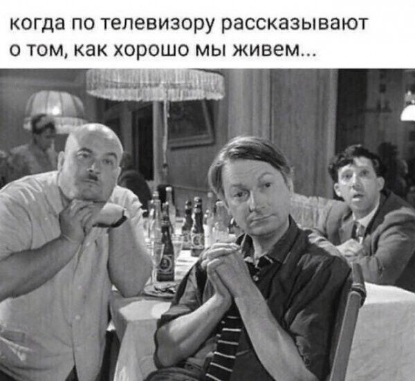 КОГДЗ ПО ТЕЛЕВИЗОРУ рассказывают 0 ТОМ как ХОРОШО МЫ живем Цд