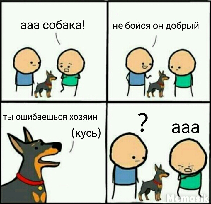 ааа собака не бойся он добрый