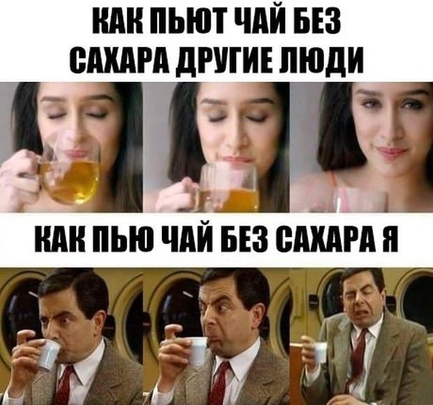 ШШ ПЬЮТ ЧАЙ БЕЗ ВШМ дРУГИЕ ЛЮДИ