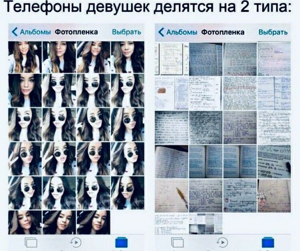 Телефоны девушек делятся на 2 типа Алабины Фвюмеика Быбрачь Альбомы вика индия іі