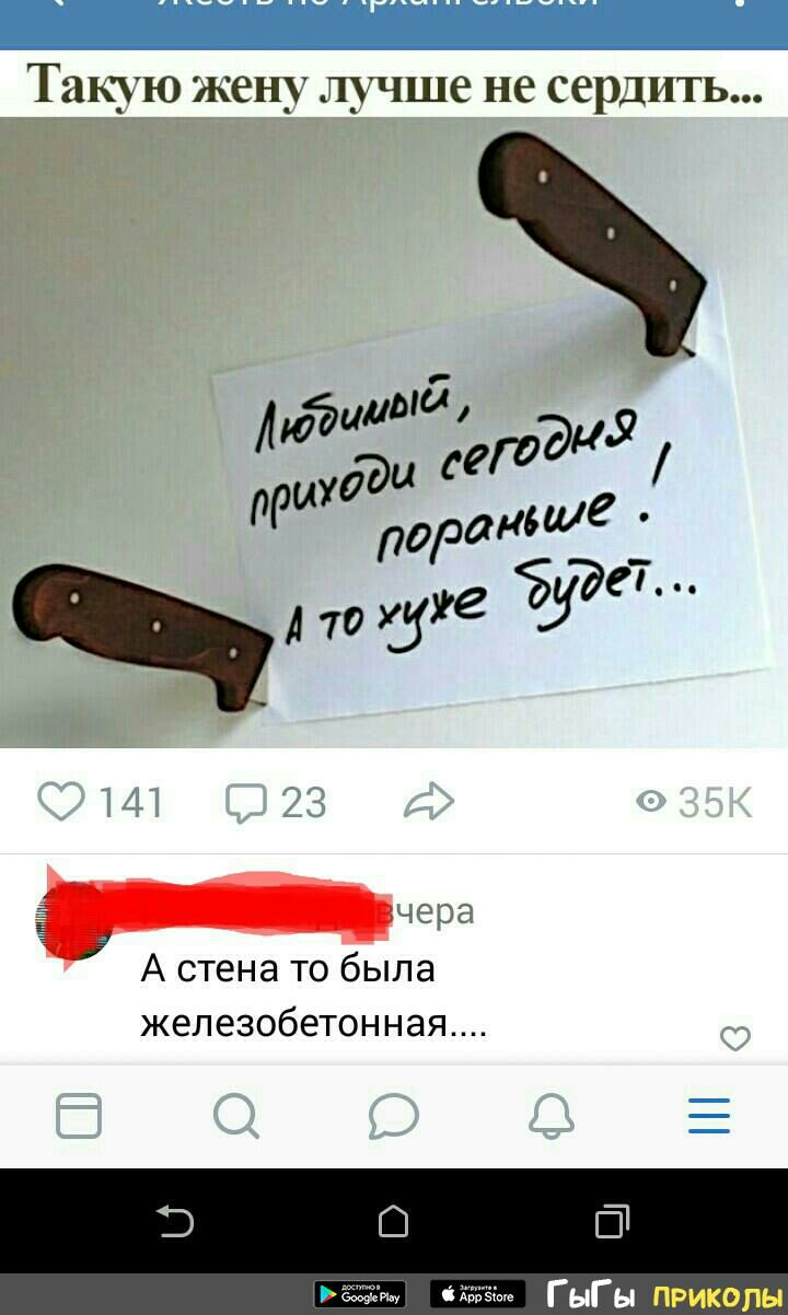 __Тркую жену лучше не сердить ГП чера А стена то была железобетонная
