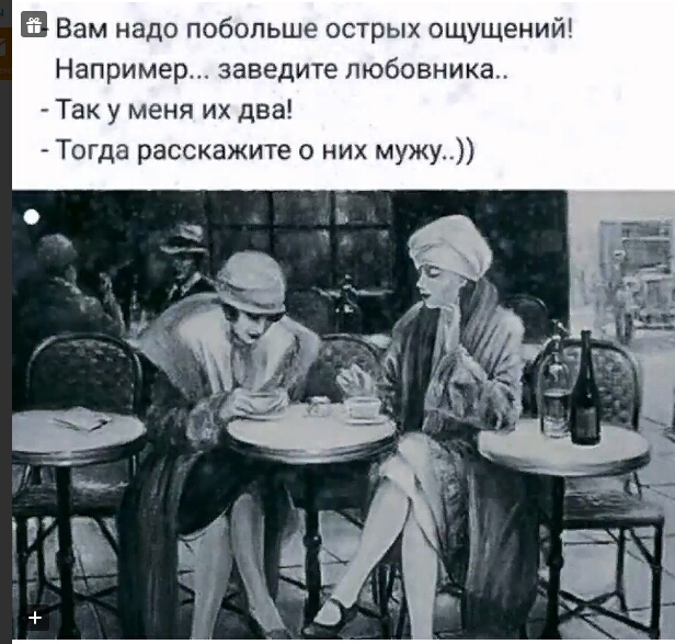 5 Вам надо побольше острых ощущений Например заведите любовника Так у меня их два Тогда расскажите о них мужу