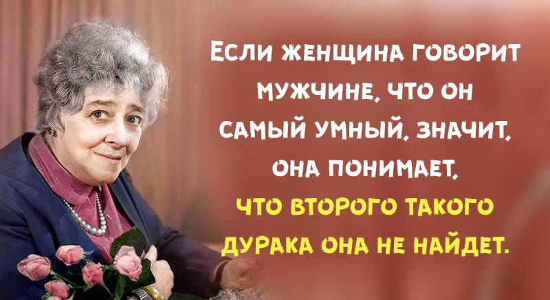 _ Если жвнщинд говорит мужчинв что он сдмый умный зндчит они понимпт что второго ТАКОГО _ УРАКА онд нв ндйдвт