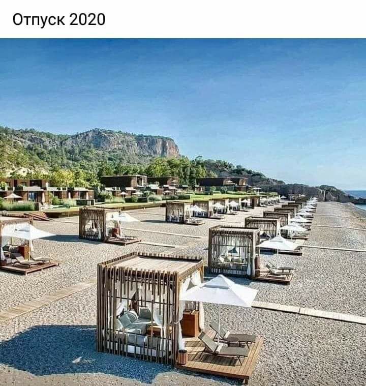 Отпуск 2020