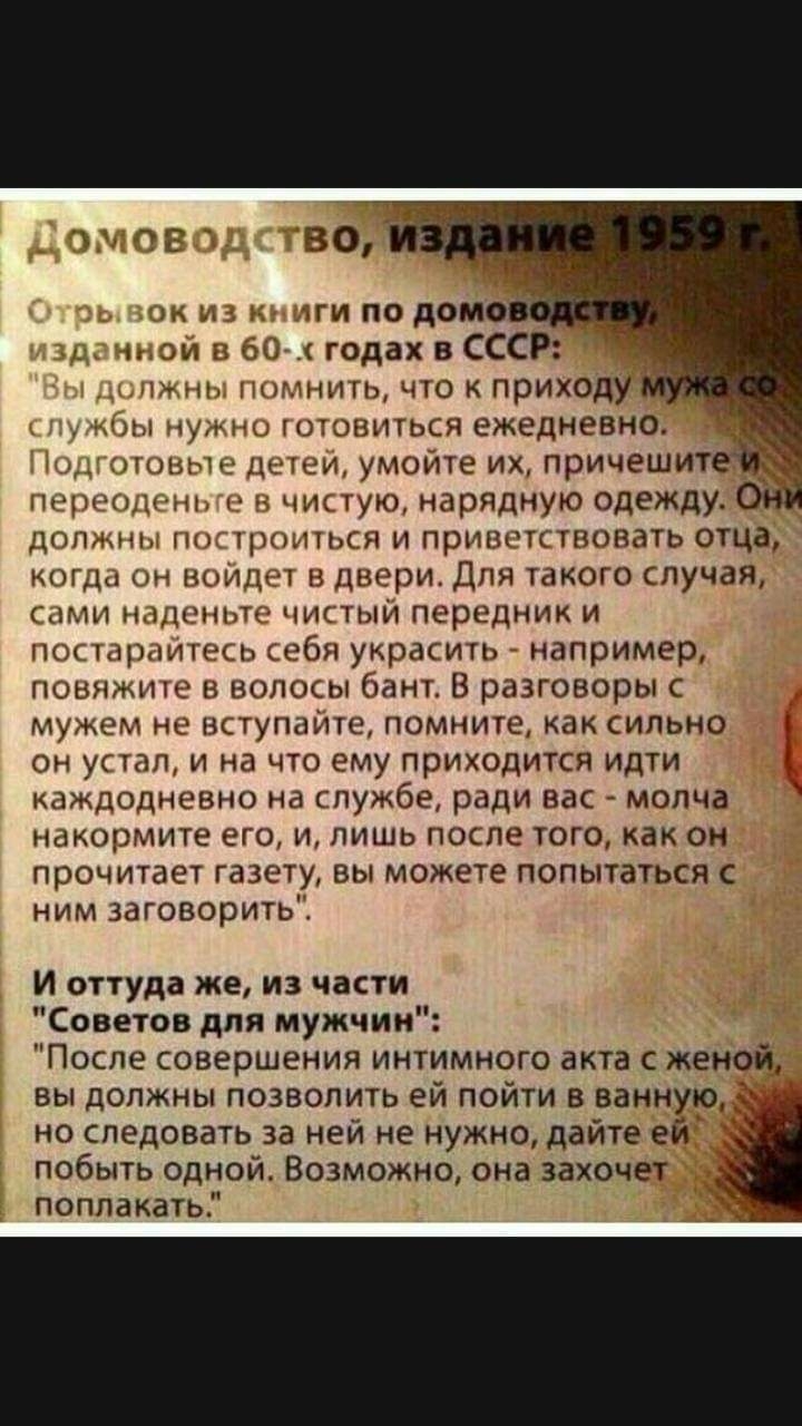 _ тд 08 ВО И Н АГИ ПО АОМО три в 601 годах в СССР 7 он нтнитп что к приходу или нужно НОВИТЬСЯ ежедневно _ лонън дк ши умойте их причешитей нерпы чипую нарядную одежду допмил цюшься и приветствовать отца КОГдц он ноидгт в двери Для такого случая сами итпрньто чистый передник и постарайтесь себя украсить например повнжше в волосы бант В разговоры с мужем не вступайте помните как сильно он устал и н