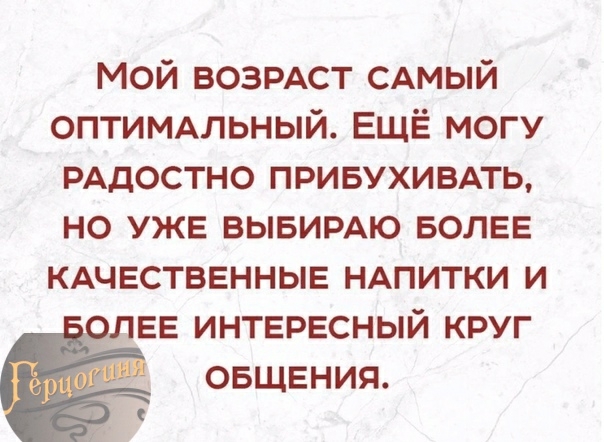 Мой возмет САМЫЙ ОПТИМАЛЬНЫЙ ЕЩЁ могу РАДОСТНО привухивпь но УЖЕ вывирдю БОЛЕЕ КАЧЕСТВЕННЫЕ НАПИТКИ и ЕЕ ИНТЕРЕСНЫЙ круг ОБЩЕНИЯ