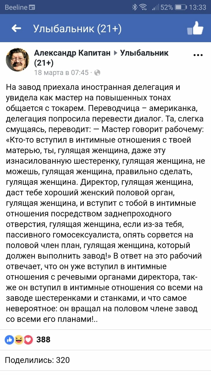 Улыбальник 21 Александр Капитан Улыбальник 21 18 марта в 07 45 На завод приехала иностранная делегация и увиделакакмастернаповыцюнныхтонах общаетсястокаремПереводчица американка делегация попросила перевести диалогТаслегка смущаясьпереводит Мастерговоритрабочему Кто то вступил в интимные отношения с твоей матерью ты гулящая женщина даже эту изнасилованную шестеренку гулящая женщина не можешь гулящ