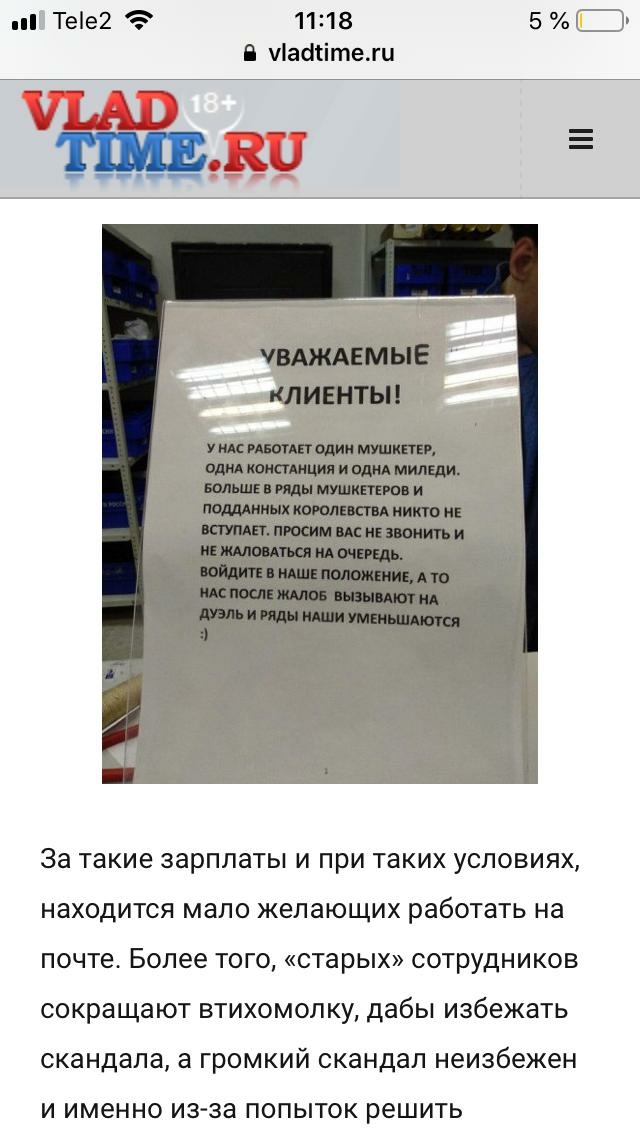 Тее2 1118 5 В иіаатітежц За такие зарплаты и при таких условиях находится мало желающих работать на почте Более того старых сотрудников сокращают втихомолку дабы избежать скандала а громкий скандал неизбежен И именно из за ПОПЫТОК решить
