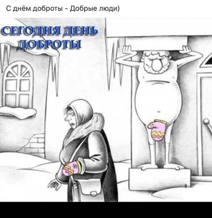Добрые люди С днём доброты