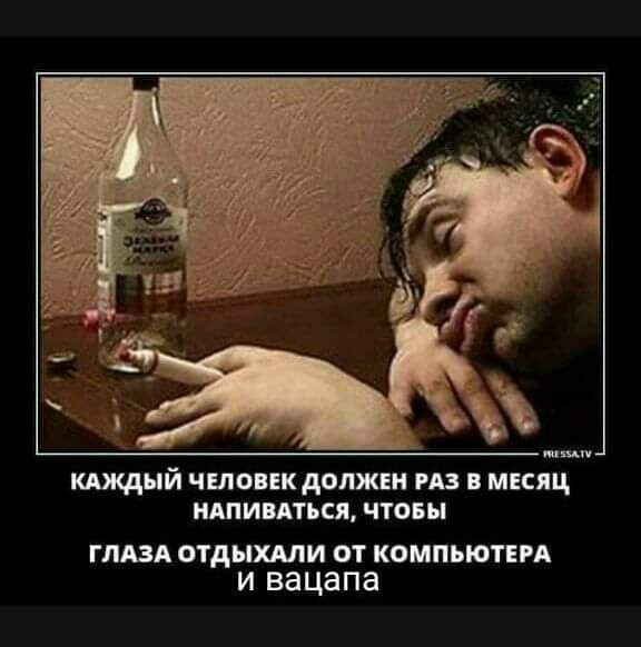 кдждый чыоик допжгн из мшщ ндпипться чтовы ГЛАЗА ОТДЫХАЛИ ОТ КОМПЬЮТЕРА И ВЗ цапа