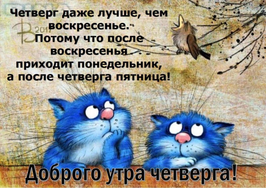 Четверг даже лучше чем _ воскресенье Потому что посты воскресеньі приходит понедельник а после четверга пятница