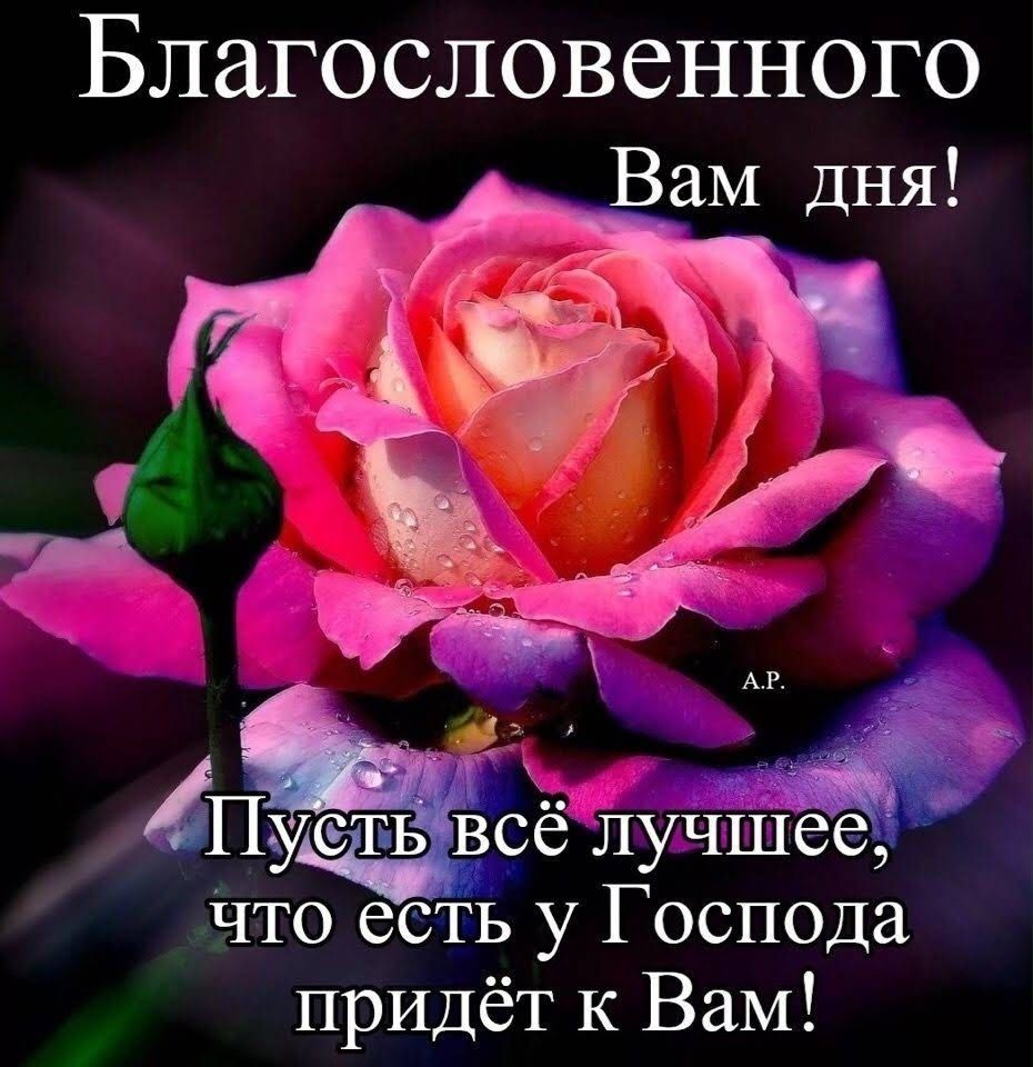 Благословенного Это есТь у Господа придёт к Вам