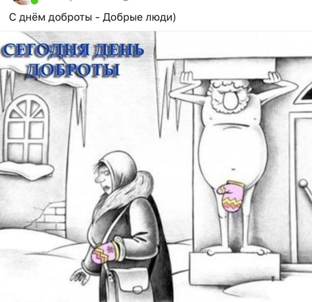 Добрые люди С днём доброты
