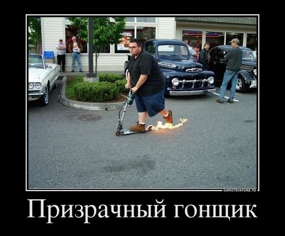 Призрачный ГОНЩИК