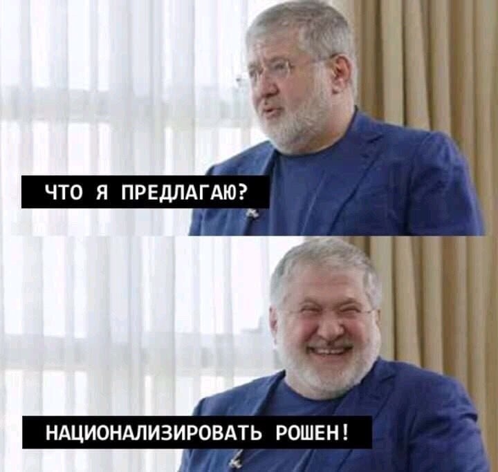 что я пгчздлдгіцю НАЦИОНАЛИЗИРОВАТЬ РОШЕН