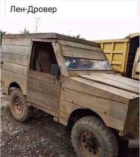 Лен Дровер