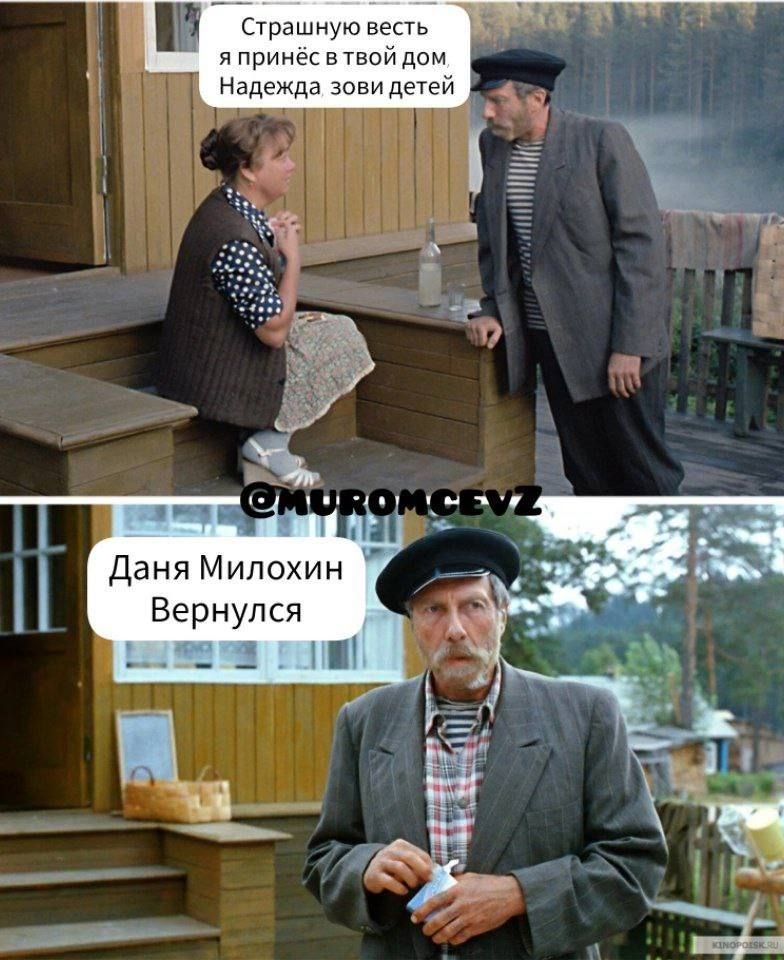трашную весчь ч приивоидам _ Надежда завидэтеи Даня М ипохин Вернулся