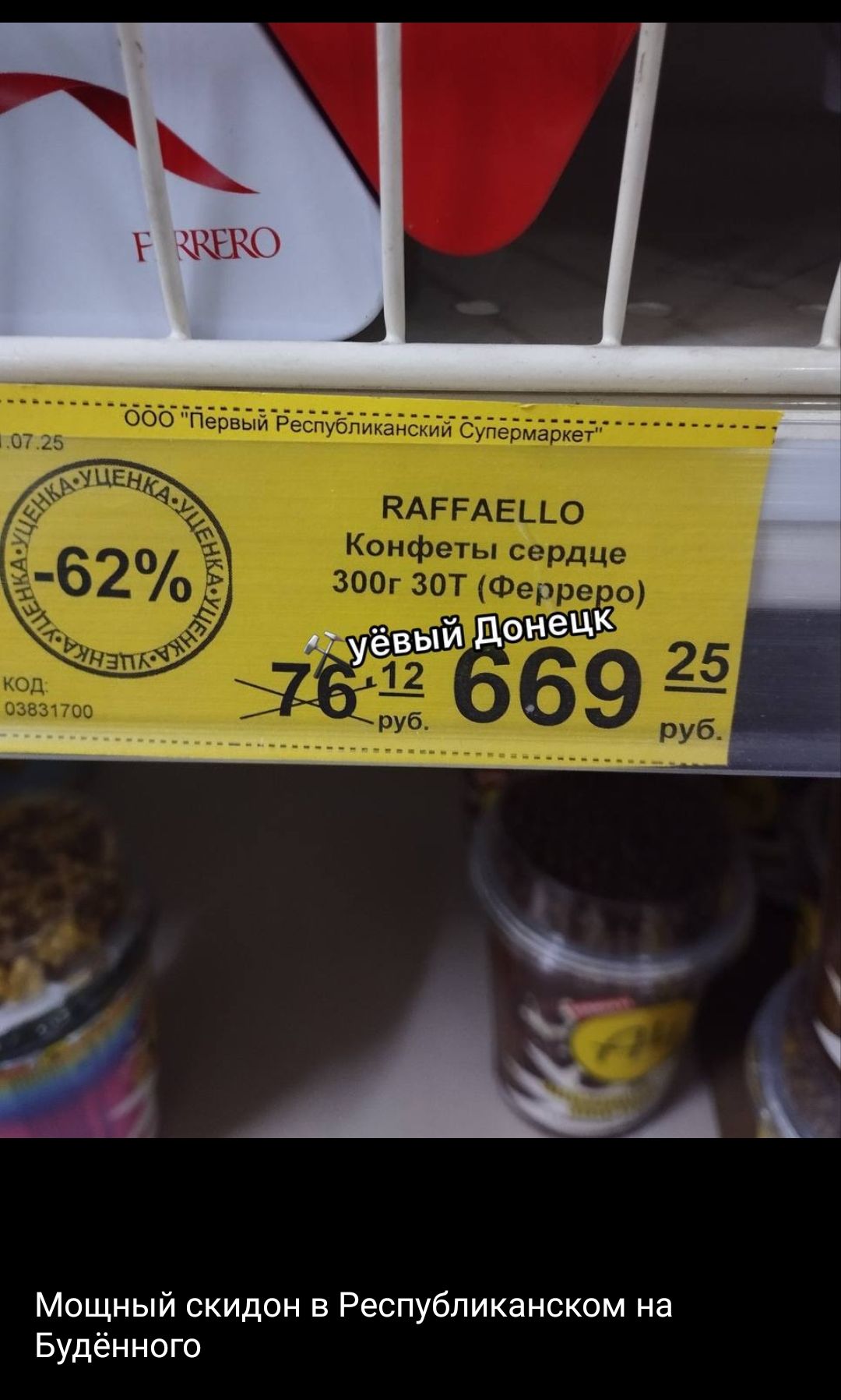 RAFFAELLO Конфеты сердце 300г 30Т (Ферреро)
76 12 669 руб.
Мощный скидон в Республиканском на Будённого