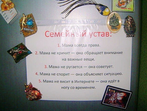 г ва Мама не прими _ рощает внимание на важны ди Мамо не ругает опа советует А Мама не спорит _ она объясняет ситуацию Мама не висит в Интернат _ она ид ногу со временем