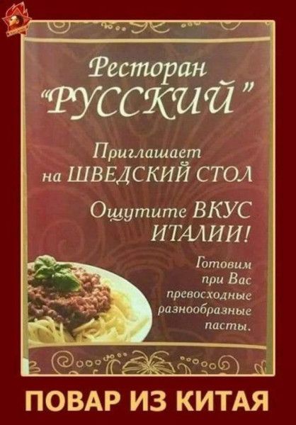 ТЁУССКПЦ Приглашает шведский стол Ощутите ВКУС ИТАЛИИ Ътовим при Вас превосходные рпзиообрцвкые ПОВАР ИЗ КИТАЯ