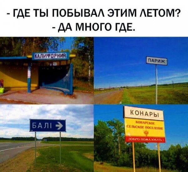 ГДЕ ТЫ ПОБЫВАА ЭТИМ АЕТОМ АА МНОГО ГДЕ ПШПЙШЕ1 и Е 1 __ ждрятЫ КОНАРЫ и _ ЖТ