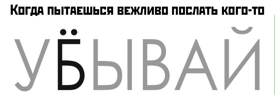 УБЫВА Й