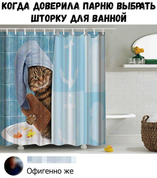 когм доверили пдрню вывтть шторку мя вднной Офигенно же