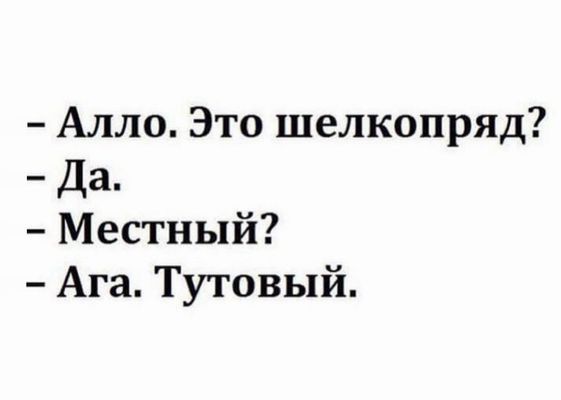 Алло Это шелкопряд Да Местный Ага Тутовый