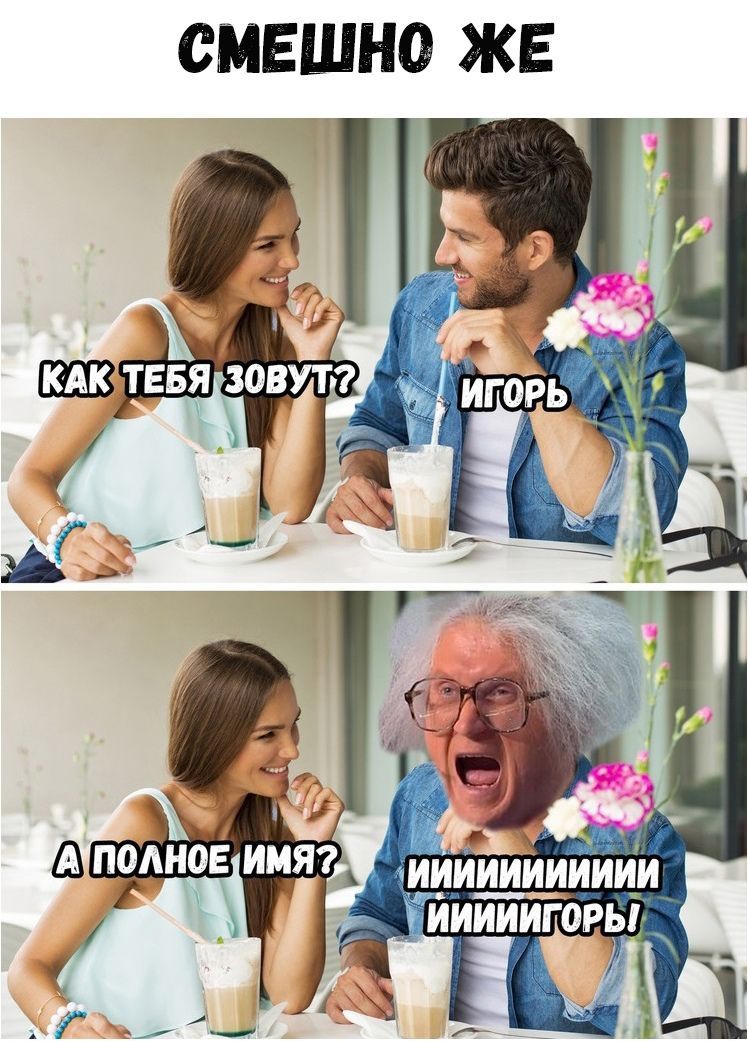 СМЕШНО ЖЕ ИИИИИИИИИИИ ИИИИИГОРЫ