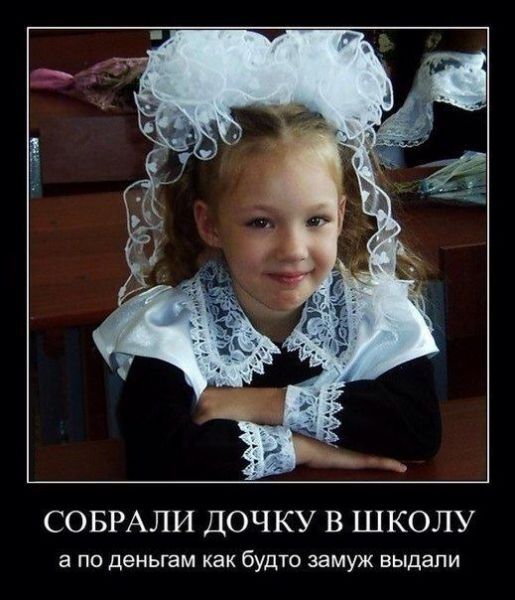СОБРАЛИ ДОЧКУ В ШКОЛУ а по деньгам как буДТО замуж ВЫДЗПИ