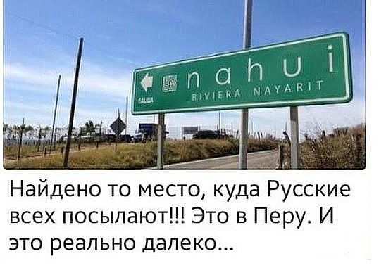 Найдено то место куда Русские всех посыпают Это в Перу И это реально далеко