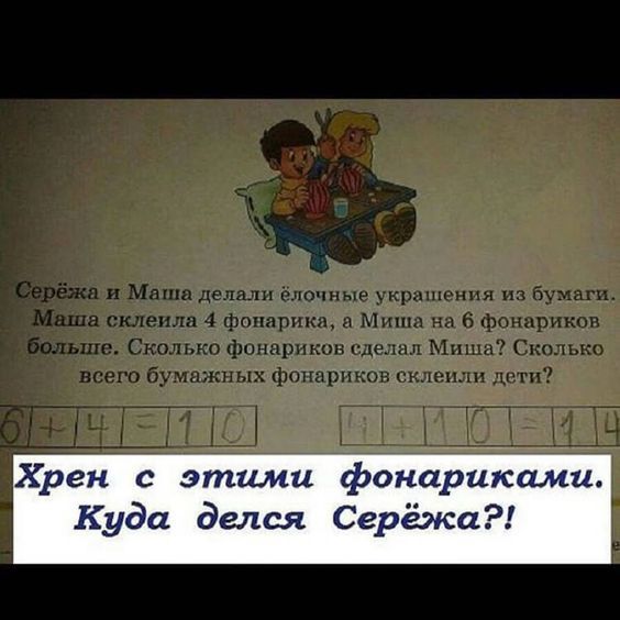 Хрен с этими фонариами Куда делся Серёжа