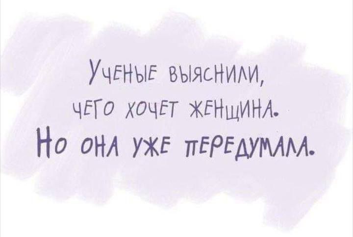 УЧЕНЫЕ ВЫЯЬНИАИ ЧЕГО ХОЧЕТ ЖЕНЩИН_ На ОНА уже пергммм
