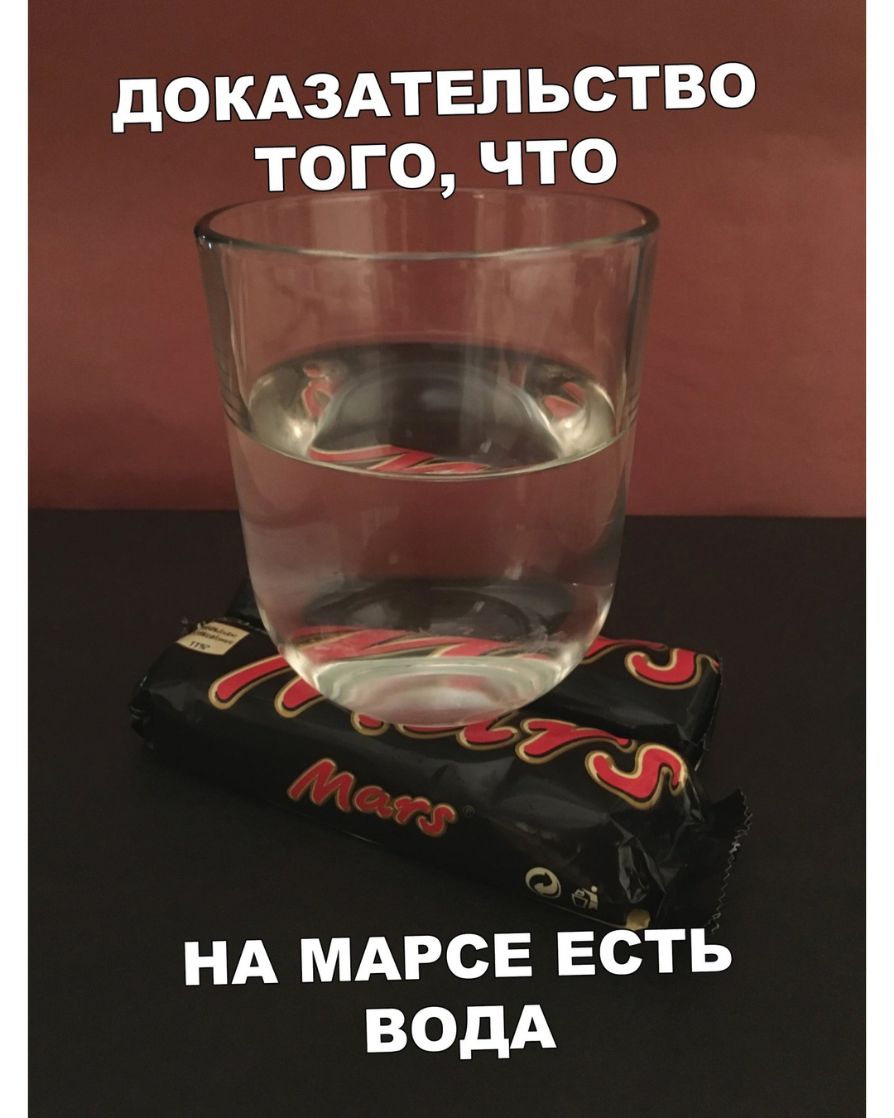 докдздтвпьство то_го что ___ Г 1 НА МАРСЕ ЕСТЬ ВОДА