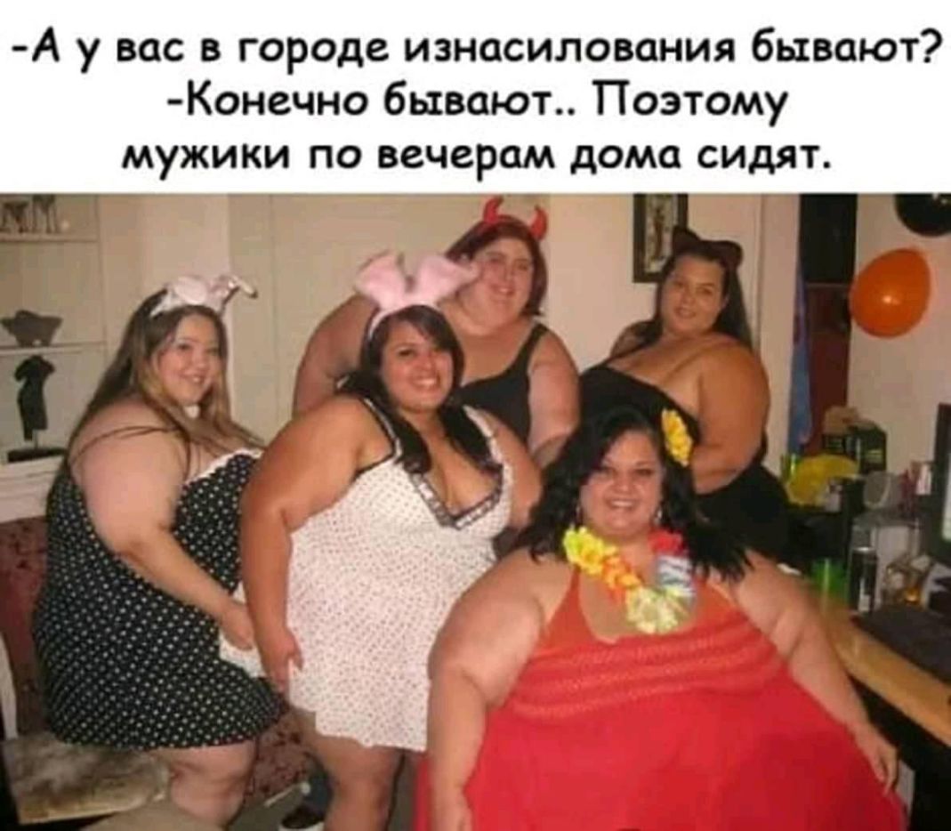 А у вас в городе изнасилования бывают Конечно бывают Поэтому мужики по вечерам дома сидят